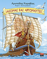 iasonas kai argonaytes photo