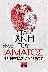 ta ixni toy aimatos photo