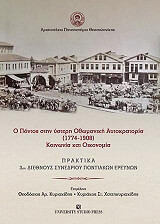 o pontos stin ysteri othomaniki aytokratoria 1774 1908 photo