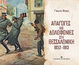 apagoges kai dolofonies sti thessaloniki 1852 1913 photo