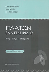 platon ena egxeiridio photo