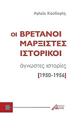 oi bretanoi marxistes istorikoi photo