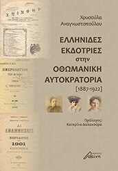 ellinides ekdotries stin othomaniki aytokratoria 1887 1922 photo