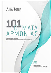 101 themata armonias photo