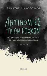 antinomies trion epoxon photo