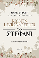 lavransdatter kristin to stefani photo