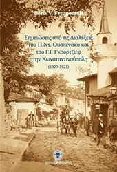 simeioseis apo tis dialexeis toy pnt oyspensky kai toy gi gkoyrtzief stin konstantinoypoli 1920 1921 photo