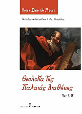 theologia tis palaias diathikis a b tomoi photo