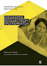 sxediasmos ekpaideytikon programmaton photo