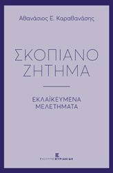 skopiano zitima photo