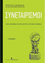 synetairismoi photo