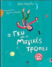 o gky kai oi magikes trypes photo