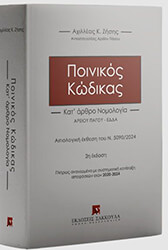 poinikos kodikas photo