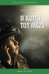 i kori toy nazi photo