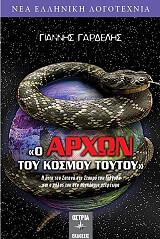 o arxon toy kosmoy toytoy photo