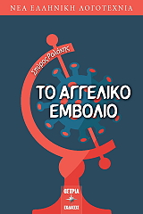 to aggeliko embolio photo