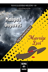 mayros oyranos mantam sisi photo