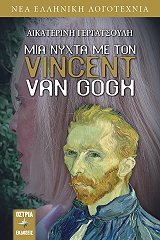 mia nyxta me ton vincent van gogh photo