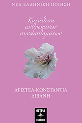 katathesi anthropinon synaisthimaton photo