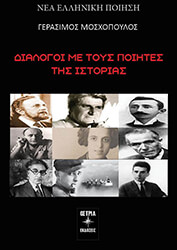 dialogoi me toys poiites tis istorias photo