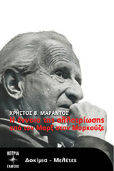 i ennoia tis allotriosis apo ton marx ston markoyze photo