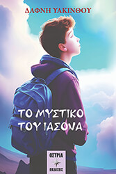 to mystiko toy iasona photo