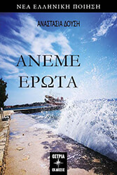 aneme erota photo