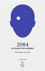 2084 to telos toy kosmoy photo