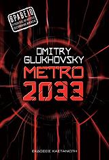 metro 2033 photo