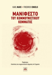 manifesto toy kommoynistikoy kommatos photo