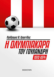 i olympiakara toy goylandri 1972 1974 photo