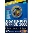  MICROSOFT OFFICE 2000    9  1