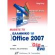    MICROSOFT OFFICE 2007   