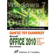    MICROSOFT OFFICE 2010