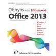    MICROSOFT OFFICE 2013