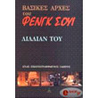 basikes arxes toy fengk soyi photo