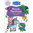 peppa pig magikes peripeteies photo