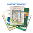 paketo biblion st dimotikoy photo