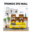 tromos sto mall photo