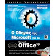    MICROSOFT   MICROSOFT OFFICE XP