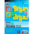  MICROSOFT OFFICE  ACCESS 2003