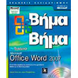  MICROSOFT OFFICE WORD 2007  