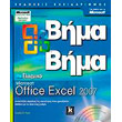  OFFICE EXCEL 2007  