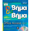  MS OFFICE ACCESS 2007  