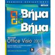 MICROSOFT OFFICE VISIO 2007  