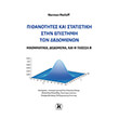 pithanotites kai statistiki stin epistimi ton dedomenon photo