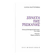 soneta tis toskanis photo