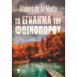 to egklima toy fthinoporoy photo