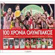 100 xronia olympiakos photo