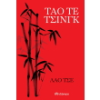 tao te tsingk photo